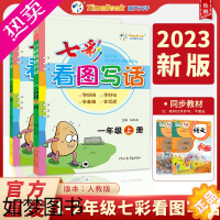 [正版]2023版七彩看图写话一二年级上册下册语文人教部编通用版小学单元同步作文训练素材大全辅导资料全解看图说话写话专项