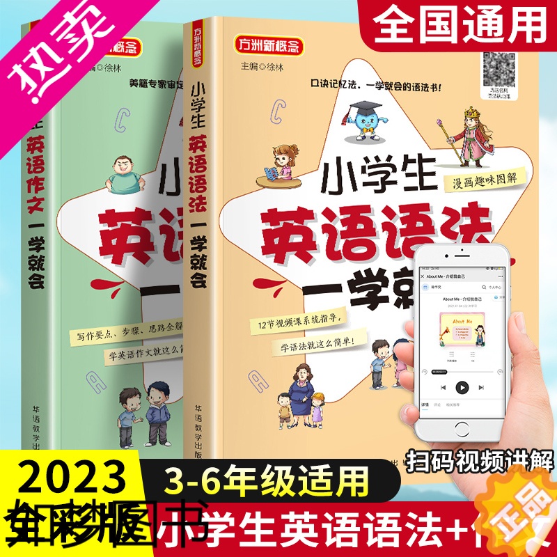 [正版]赠视频课程情景图解小学生英语语法知识大全作文一学就会英语课外辅导作文书大全入门音标单词汇三四五六小升初英语语法专