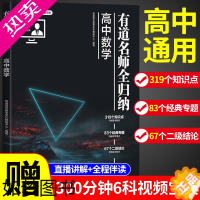 [正版]2023新版有道名师全归纳高中数学高一高二高三复习资料辅导书高频模型清单题型解题方法和技巧必刷题高考满分作文全国