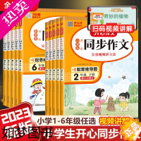 [正版]2023秋 开心同步作文三年级上四五六年级上册人教版 小学语文同步作文写作指导素材辅导小学生优秀满分作文大全作文