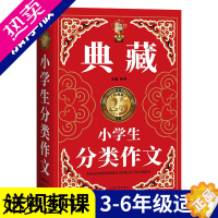 [正版]钟书作文榜样典藏小学生分类作文 25年经典版语文1-6年级学生适用小升初作文提分宝典小学生作文素材大全小学生作文