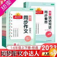 [正版]2023新版阳光同学同步作文小达人三上册语文人教部编版四五六年级作文起步入门好词好句好段优秀作文大全写作技巧高分