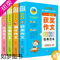 [正版]加厚4册 2019小学生作文小学三四五六年级优秀作文书大全小学生3-5-6年级分类作文辅导书籍获奖满分作文3-6