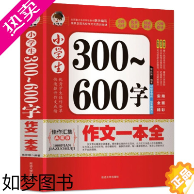 [正版]小博士作文 加厚版380页 小学生300-600字作文一本全 400字500字作文大全3-4-5-6年级课外读物