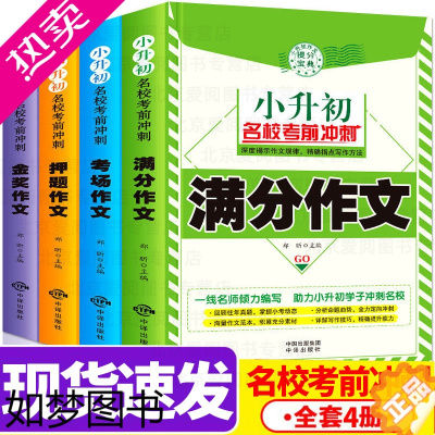 [正版]小升初作文书3-6年级作文大全 2021精选小学生优秀满分获奖作文素材 4-5-6年级押题辅导起步三年级四五六年