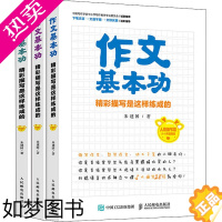 [正版][全3册]作文基本功 精彩描写是这样练成的小学生3-6年级通用作文大全辅导书作文入门写作技巧教程书人教版同步作文