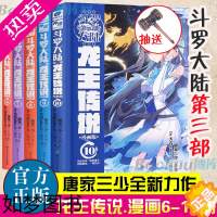 [正版]斗罗大陆.3三部龙王传说漫画6-10册 共5册 唐家三少著 重生唐三/终/极斗罗/ 世唐门完结篇 青春文学玄幻武