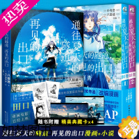 [正版]正版套装3册[赠首刷典藏卡X4+自封袋]通往夏天的隧道再见的出口小说+漫画1-2群青小乌冬绘八目迷小说天闻角川漫