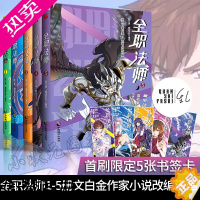 [正版][印签版]正版 全职法师漫画1-5册套装5本 乱同名原著小说改编漫画小年热血冒险魔幻漫画图书