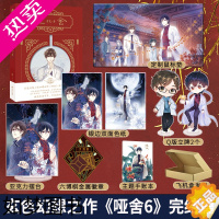 [正版]印签版 正版[定制赠品]哑舍陆完结篇 哑舍6小说 玄色著哑舍六小说全套正版漫画大画集知音漫客玄幻实体书籍博文