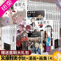 [正版]正版共49册[赠首刷大礼包]文豪野犬漫画23册文豪野犬小说汪版权画集便览外传漫画书日本动漫画书天闻角川轻小说