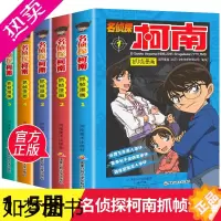 [正版]柯南漫画书全套5册探案系列1-5名侦探推理小说儿童书籍故事书小学生课外阅读书籍三四五六年级必读日本大本搞笑动漫男