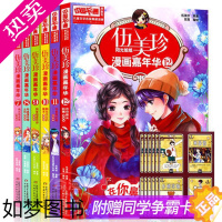 [正版][]伍美珍漫画嘉年华7-12 全6册 阳光姐姐伍美珍校园小说系列书青少年儿童青春中国卡通漫画书7-10岁小学