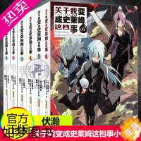 [正版]全套6册 关于我变成史莱姆这档事小说123456套装 伏濑 关于我转生成为史莱姆这件事日本动漫轻小说幻想文学漫画