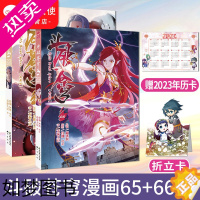 [正版]正版 斗破苍穹漫画书65+66共2册 斗破苍穹小说改编漫画全集无删减动漫斗破苍穹的漫画书正版典藏版天蚕土豆