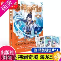 [正版][]正版 神澜奇域海龙珠1 唐家三少全新系列作品媲美终极斗罗大陆绝世唐门龙王传说唐三同类漫画人气连载小说书