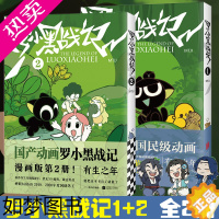 [正版][套装2册]罗小黑战记1+2 MTJJ著动漫电影原著罗小黑漫画图书卡通励志友情亲情国漫动漫非小说蓝溪镇书籍