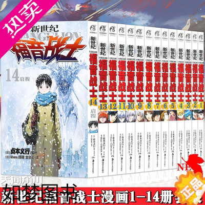 [正版] EVA新世纪福音战士漫画1-14册全套已完结 贞本义行绘魔都绫波丽明日香学生动漫话书籍完全外传小说画集序天