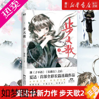 [正版][书店]正版 步天歌2 夏达2020新作 人气连载漫画单行本 去尘阿汀古风幻想漫画小说书国风动漫绘本