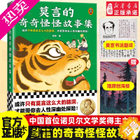 [正版]赠海报 莫言的奇奇怪怪故事集 莫言著2022新书 收录莫言漫画+手稿+书法题词 短篇小说集 故事集 书店 生死疲