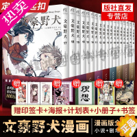 [正版]正版 全18册[赠钥匙扣+随书赠品]文豪野犬漫画1-17-18册全套正版小说 朝雾卡夫卡著动漫画书日本侦探推理小