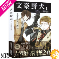 [正版]正版 文豪野犬1 太宰治的入社测试小说 D1册 朝雾卡夫卡 青春文学人气异能战斗轻小说漫画同名改编侦探冒险动