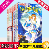 [正版]中国卡通漫画书—见习魔法师 11-20漫画版中国卡通书小学生7-14岁儿童动漫小说卡通故事奇幻校园少年青春文学梦