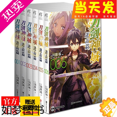 [正版][可选册]正版 刀剑神域进击篇1+2+3+4+5+6+7+8小说 1-8册 套装8册 川原砾著动漫动画网