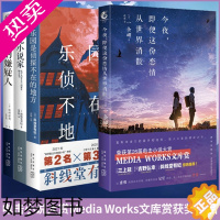 [正版]正版 套装4册 杀死小说家+乐园是侦探不在的地方+15岁的嫌疑人+今夜即便这份恋情从世界消散 一条岬斜线堂有纪侦