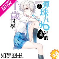 [正版]台版轻小说《弹珠汽水瓶裡的千岁同学 3》 东立原版台版进口