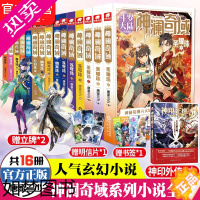 [正版]神澜奇域小说全套1-15册无双珠+神澜奇域海龙珠+幽冥珠+域苍穹珠+圣耀珠唐家三少全新系列斗罗大陆绝世唐门玄幻武