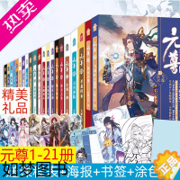 [正版]正版 元尊全套1-21 共21册完结 天蚕土豆小说 斗破苍穹武动乾坤全集大主宰后新书苍穹榜圣灵纪武侠小说书籍