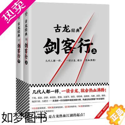 [正版]古龙文集剑客行上下册武侠小说小李飞刀多情剑客无情剑边城浪子九月鹰飞绝代双骄火拼萧十一郎游侠录血鹦鹉三少爷的剑七星