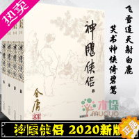 [正版]神雕侠侣 金庸正版全套共4册 金庸全集武侠小说朗声2020新版 射雕英雄传天龙八部笑傲江湖倚天屠龙记 金庸小说作