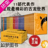 [正版]古龙小说全集11部 共39册 古龙著作管理发展委员会授权版 小李飞刀 楚留香 陆小凤传奇 代双骄萧十一郎武侠小说