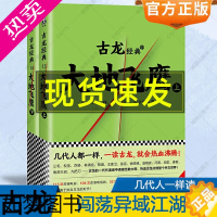 [正版]大地飞鹰全套上下册共2本 古龙武侠小说书籍集 小李飞刀 陆小凤传奇 七种武器 绝代双骄萧十一郎古典文学仙侠玄幻古