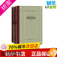 [正版]茨威格中短篇小说选(全2册) (奥)斯·茨威格 著 张玉书 等 译 短篇小说集/故事集文学 书店正版图书籍 人民