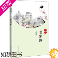 [正版]我们小时候 侯家路 周国平中国现代文学近代随笔故事集短篇小说散文集中小学生课外书三四五六年级课外阅读儿童文学