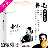 [正版]鲁迅经典文集 现代/当代文学全集正版作品散文诗歌朝花夕拾呐喊彷徨阿Q正传野草故乡狂人日记短篇小说集/故事集中国近