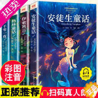 [正版]全4册安徒生童话格林童话正版全集伊索寓言一千零一夜正版小学版注音版一年级二年级三年级上册必读拼音儿童故事书小学生