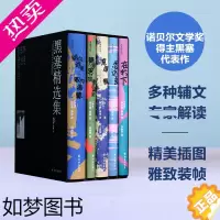 [正版]黑塞精选集作品集全5册诺贝尔文学奖得主赫尔曼·黑塞著 悉达多+德米安彷徨少年时+荒原狼+在轮下+纳尔奇思与歌尔得