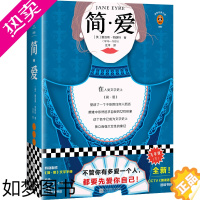 [正版][书店]《简爱》夏洛蒂·勃朗特著 一本独立女性的启蒙之书外国文学女性小说九年级 读经典CCTV《朗读者》选读