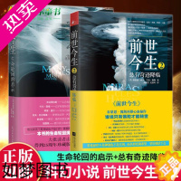 [正版]前世今生书1+2 共两册 布莱恩魏斯著海奥华预言生命轮回启示总有奇迹降临 生死轮回书外国小说书籍 正版