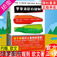 [正版]品相不佳]苹果酒屋的规则(The Cider House Rules)约翰·欧文著 村上春树:读欧文的书会上瘾