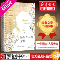 [正版]一个陌生女人的来信 (奥)斯·茨威格(Stefan Lweig) 著 张玉书 等 译 外国小说文学 书店正版图书