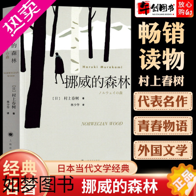 [正版]挪威的森林村上春树正版原著林少华上海译文出版社日本文学现当代经典世界文学小说青春情感都市言情小说外国名著译文社系