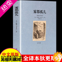 [正版][完整版无删减]雾都孤儿原著正版中文原版全译本狄更斯初高中生世界名著小说外国经典文学作品社科书 北方文艺出版