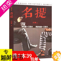 [正版][3本39]吕铮作品:名提//中国现当代公安刑警刑侦类悬疑推理侦探长篇小说书籍三叉戟之纵横四海谜探非常之罪原