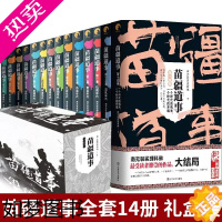 [正版]苗疆道事全套小说14册 南无袈裟理科佛著 饥饿年代+青盲年代+热血年代+花样年代+黄金年代+苗疆蛊事 恐怖灵异悬