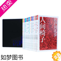 [正版]多仓 江户川乱步推理杰作选(套装共13册)DR推理小说书籍外国文学 人间椅子蜘蛛男等日本悬疑推理惊悚凶案谋杀